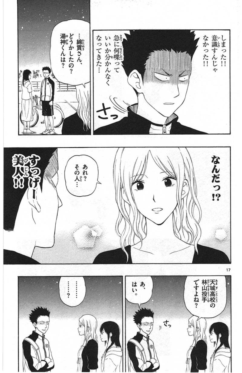 Yugami-kun ni wa Tomodachi ga Inai - Chapter 016 - Page 17