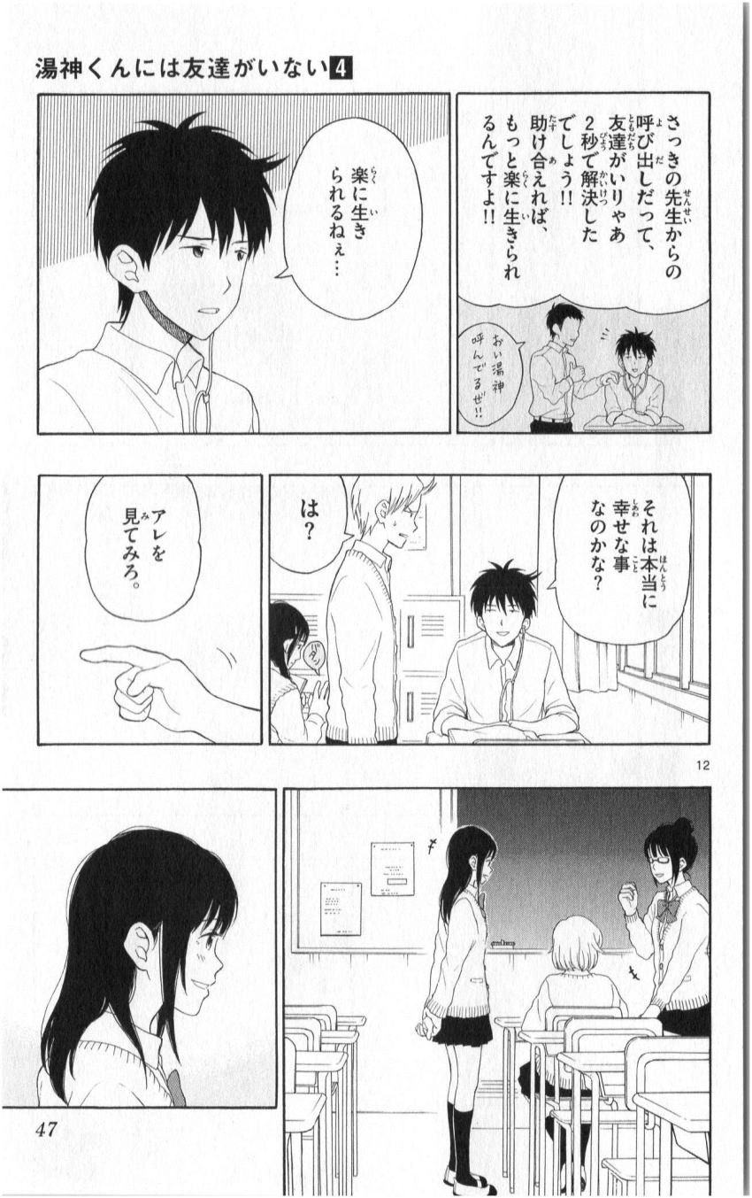 Yugami-kun ni wa Tomodachi ga Inai - Chapter 018 - Page 12