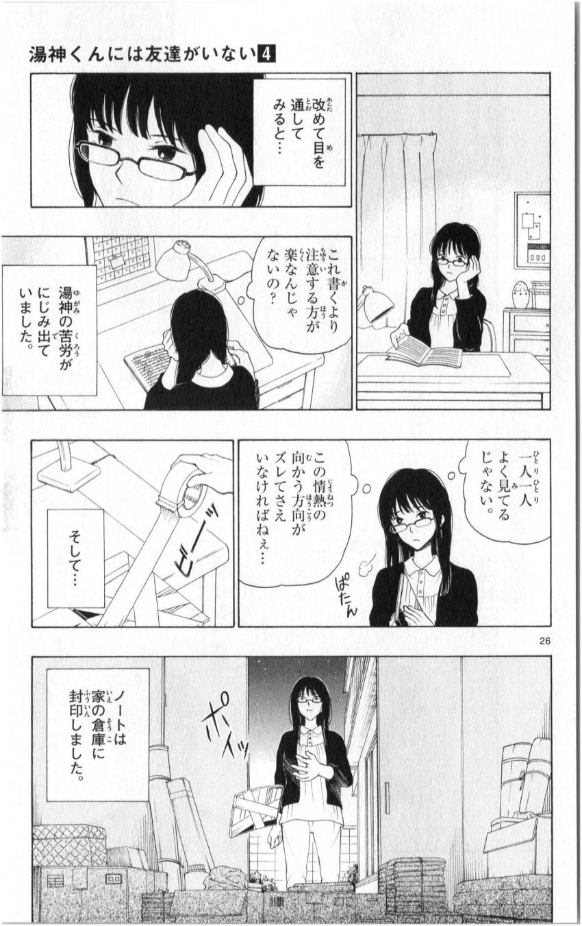 Yugami-kun ni wa Tomodachi ga Inai - Chapter 019 - Page 26