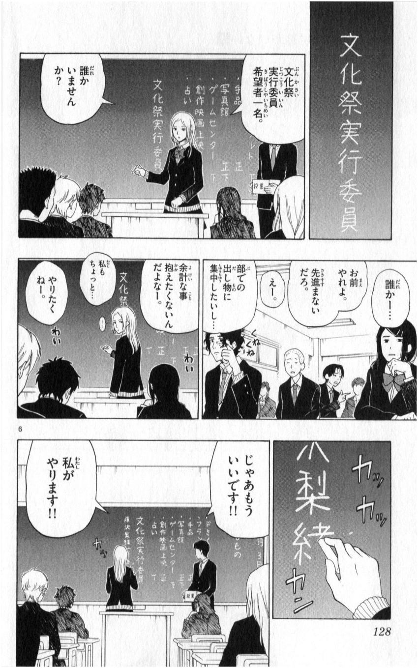 Yugami-kun ni wa Tomodachi ga Inai - Chapter 021 - Page 6