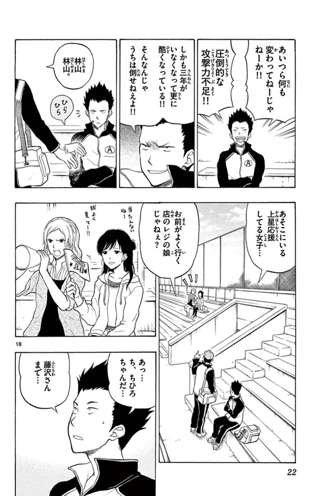 Yugami-kun ni wa Tomodachi ga Inai - Chapter 022 - Page 21