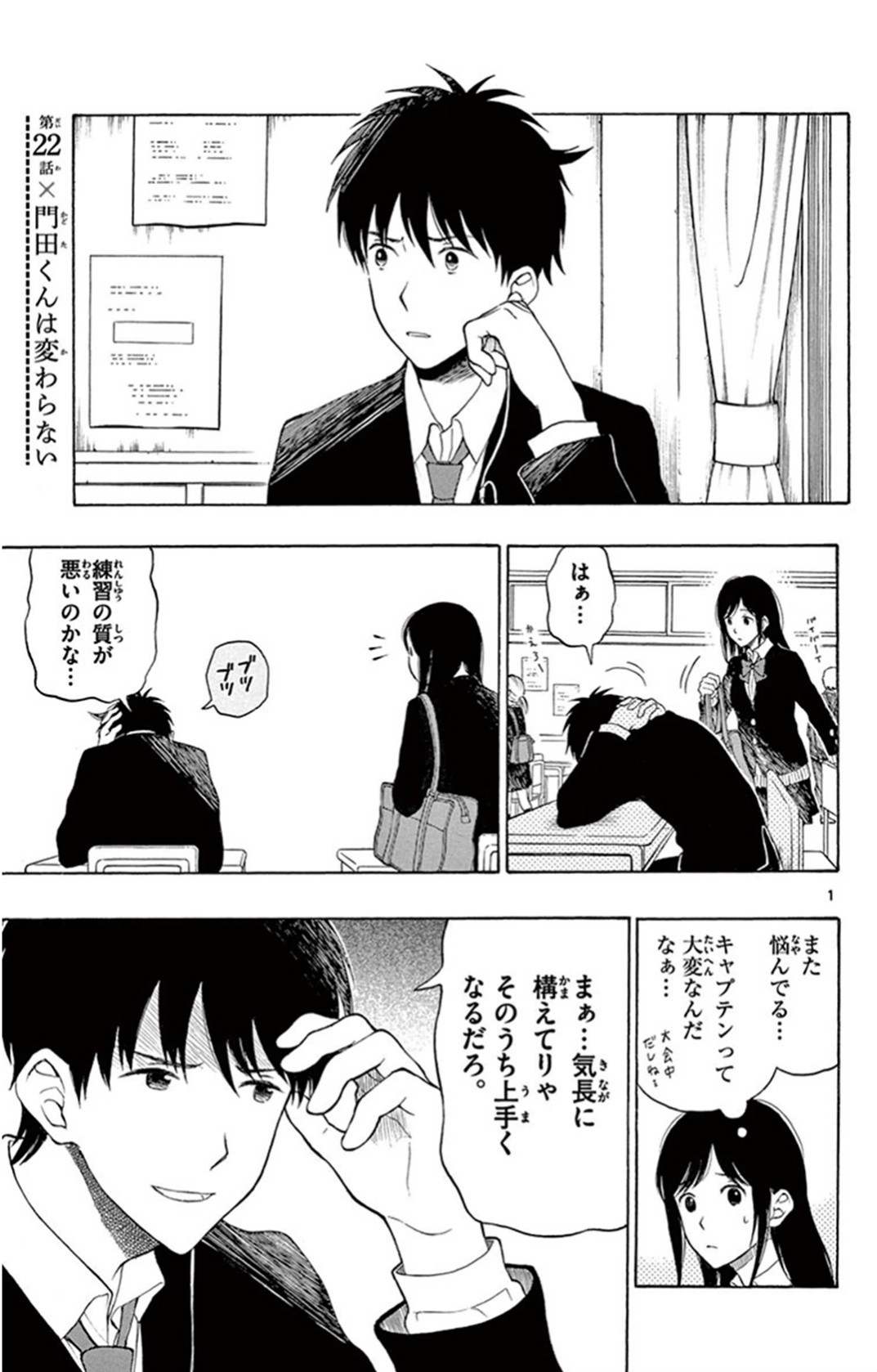 Yugami-kun ni wa Tomodachi ga Inai - Chapter 022 - Page 4