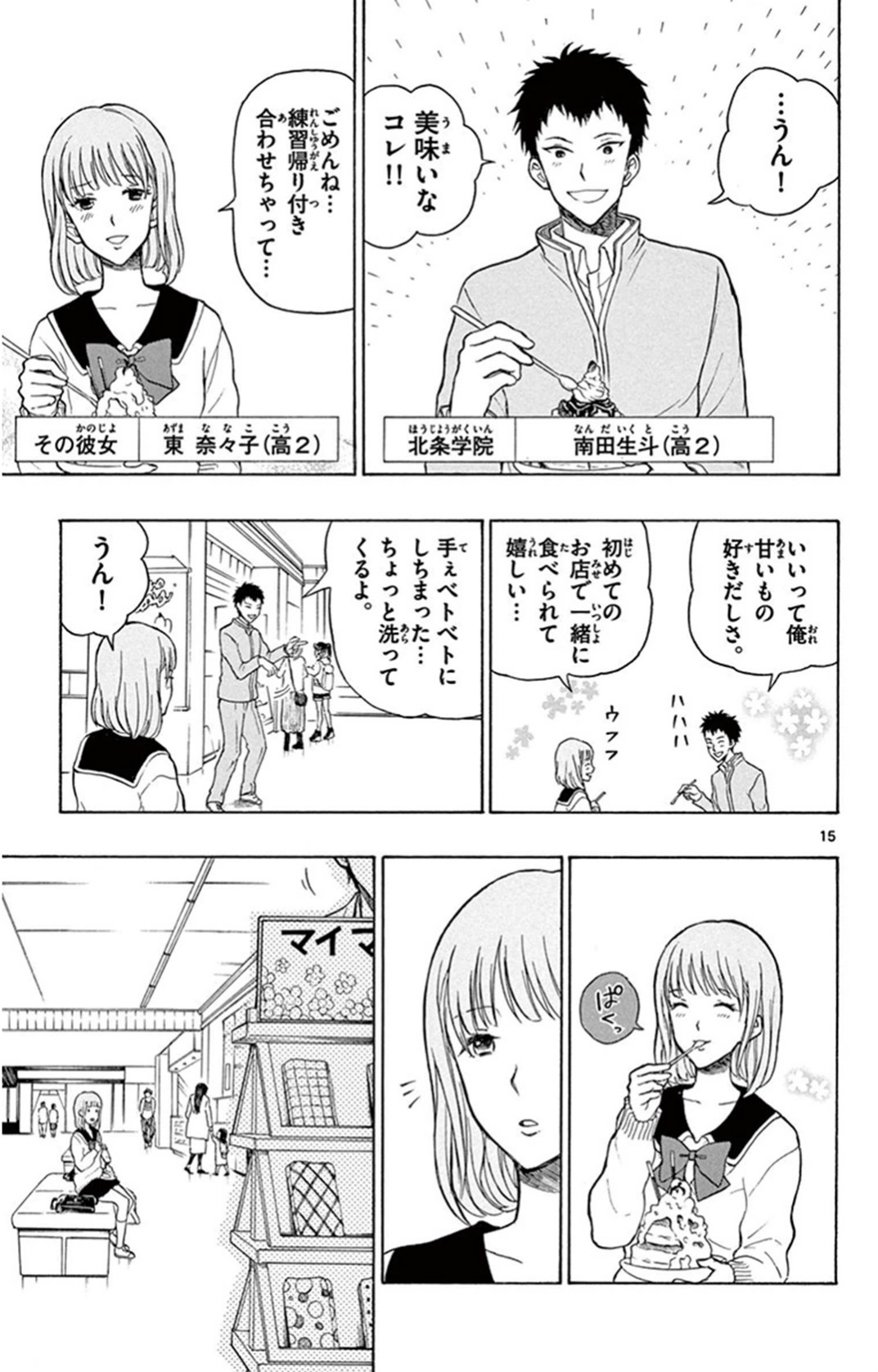 Yugami-kun ni wa Tomodachi ga Inai - Chapter 023 - Page 15