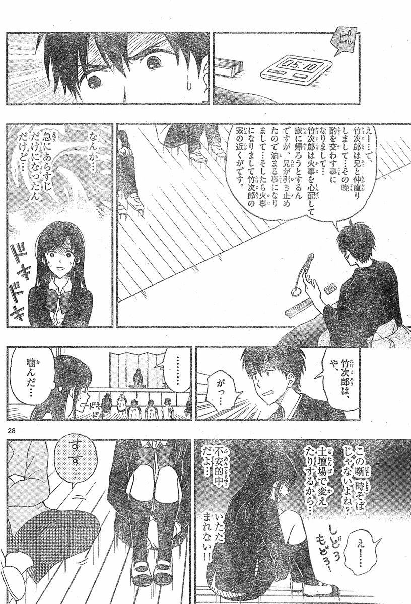 Yugami-kun ni wa Tomodachi ga Inai - Chapter 027 - Page 26