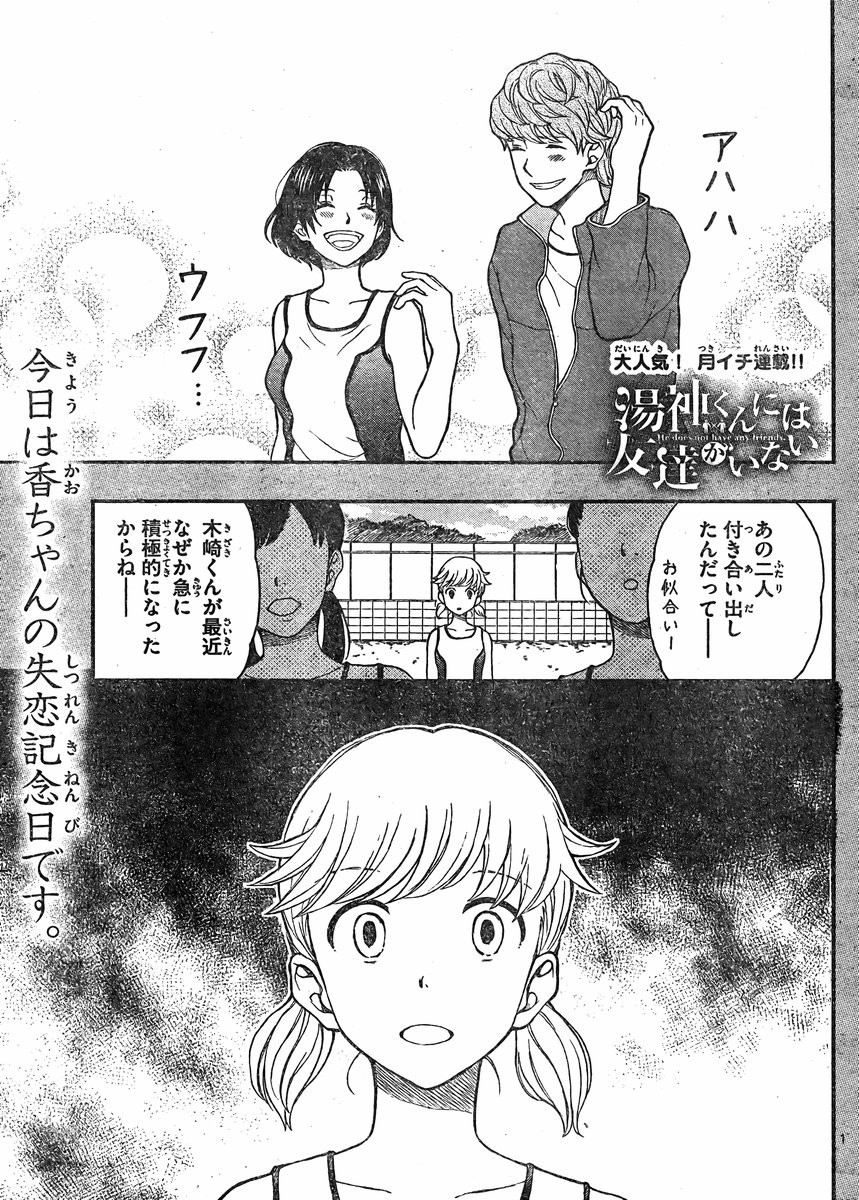 Yugami-kun ni wa Tomodachi ga Inai - Chapter 037 - Page 1