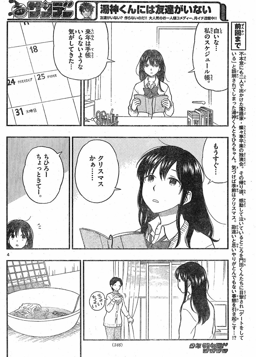 Yugami-kun ni wa Tomodachi ga Inai - Chapter 040 - Page 4