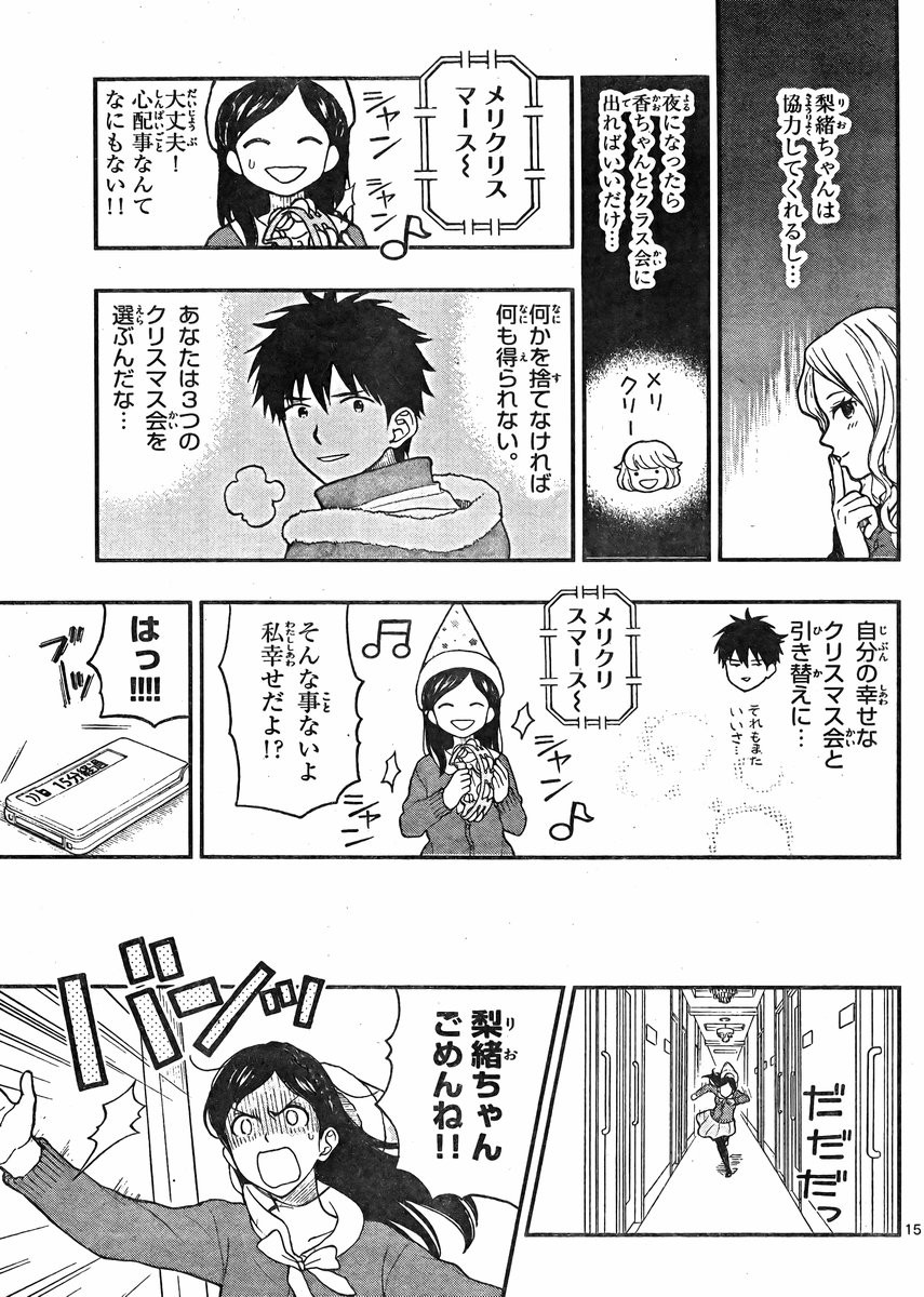 Yugami-kun ni wa Tomodachi ga Inai - Chapter 041 - Page 15