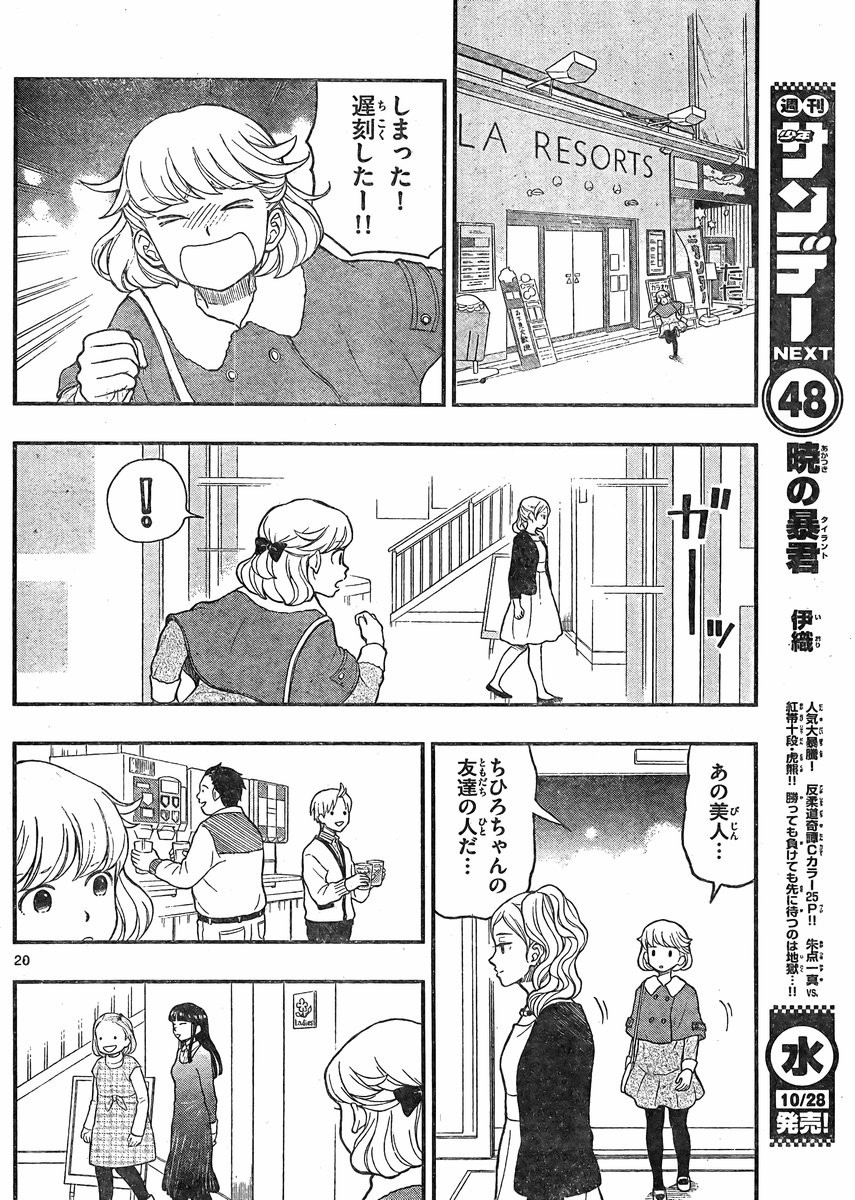 Yugami-kun ni wa Tomodachi ga Inai - Chapter 041 - Page 20