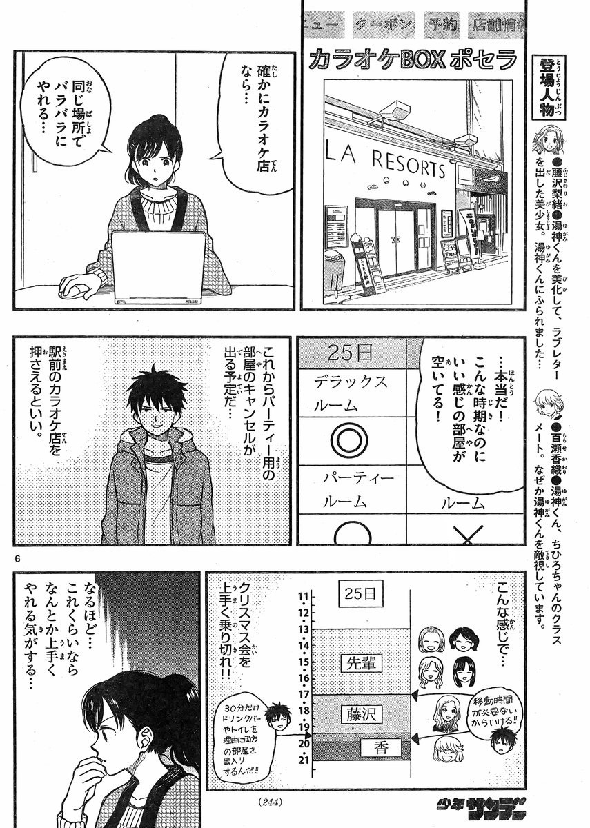 Yugami-kun ni wa Tomodachi ga Inai - Chapter 041 - Page 6