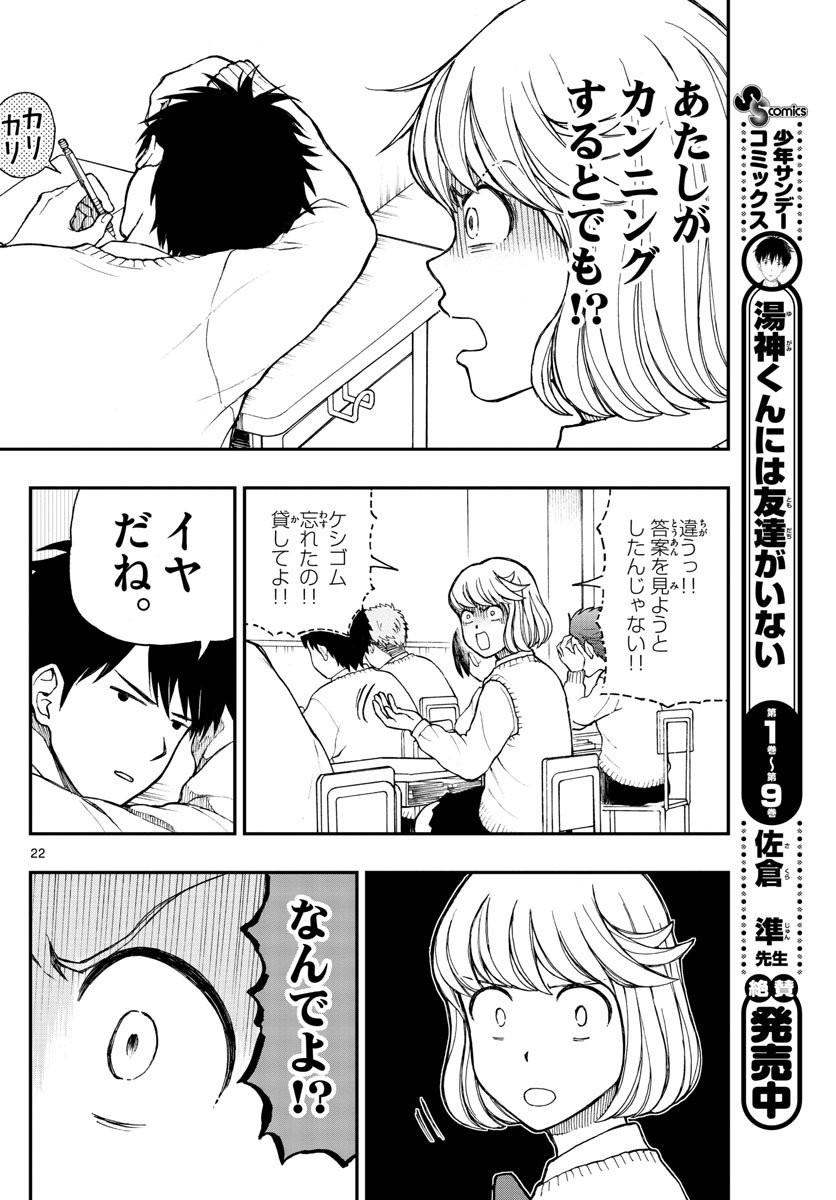 Yugami-kun ni wa Tomodachi ga Inai - Chapter 050 - Page 22