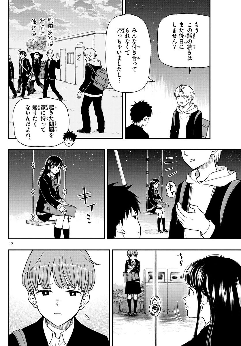 Yugami-kun ni wa Tomodachi ga Inai - Chapter 052 - Page 17