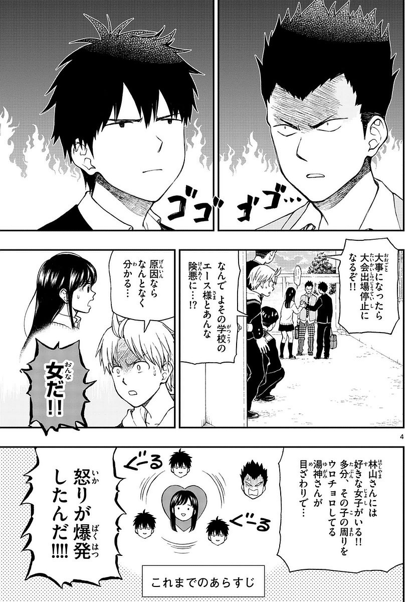 Yugami-kun ni wa Tomodachi ga Inai - Chapter 052 - Page 4