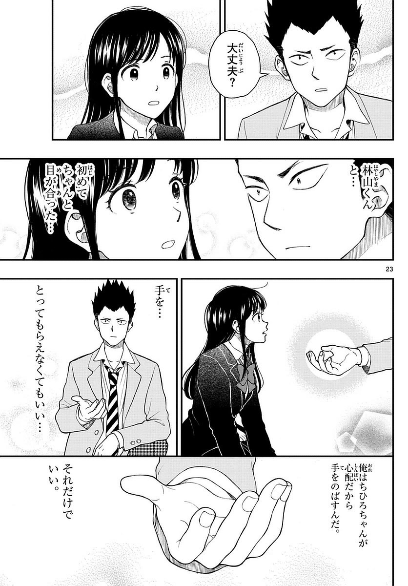 Yugami-kun ni wa Tomodachi ga Inai - Chapter 054 - Page 23