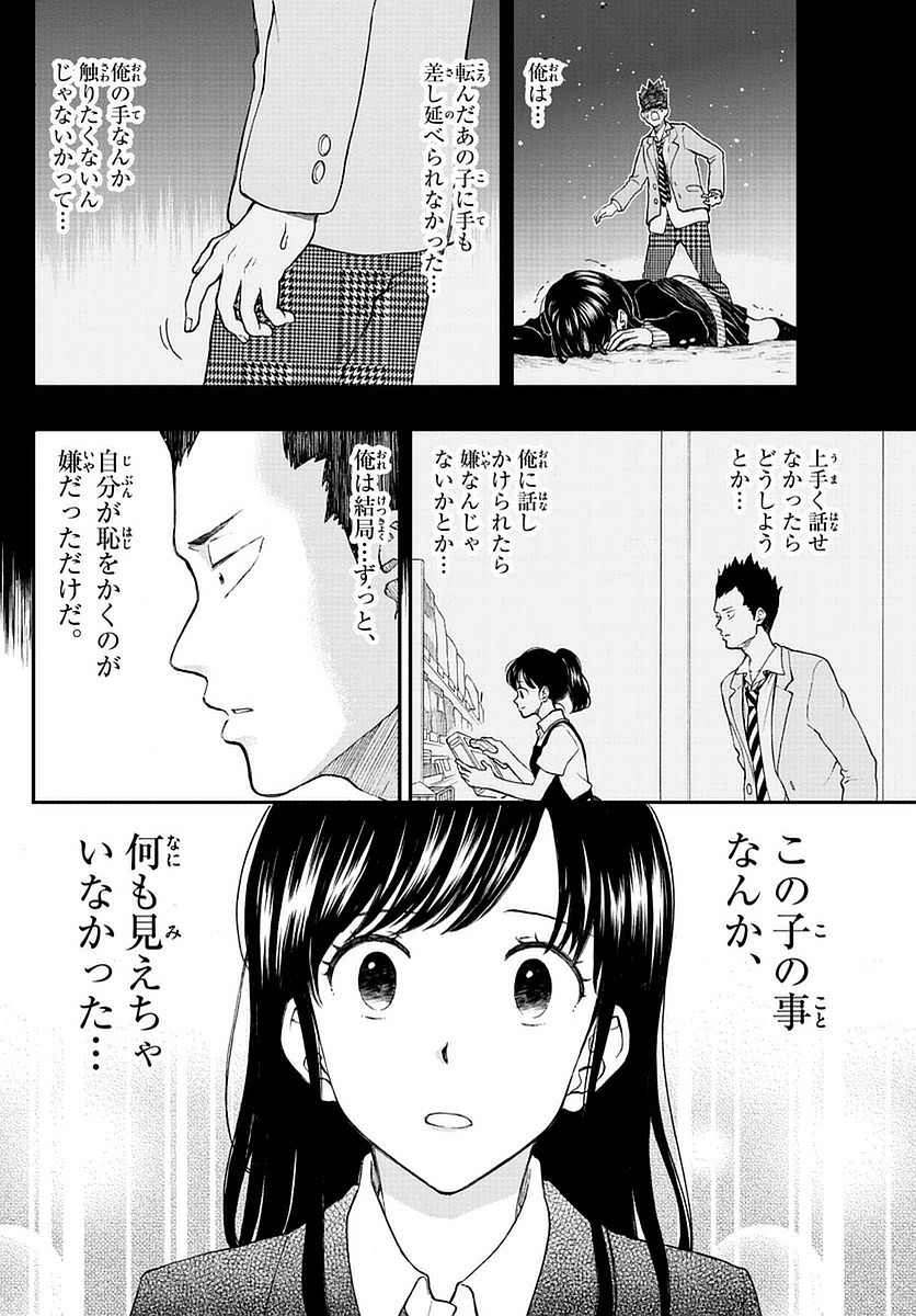 Yugami-kun ni wa Tomodachi ga Inai - Chapter 054 - Page 24