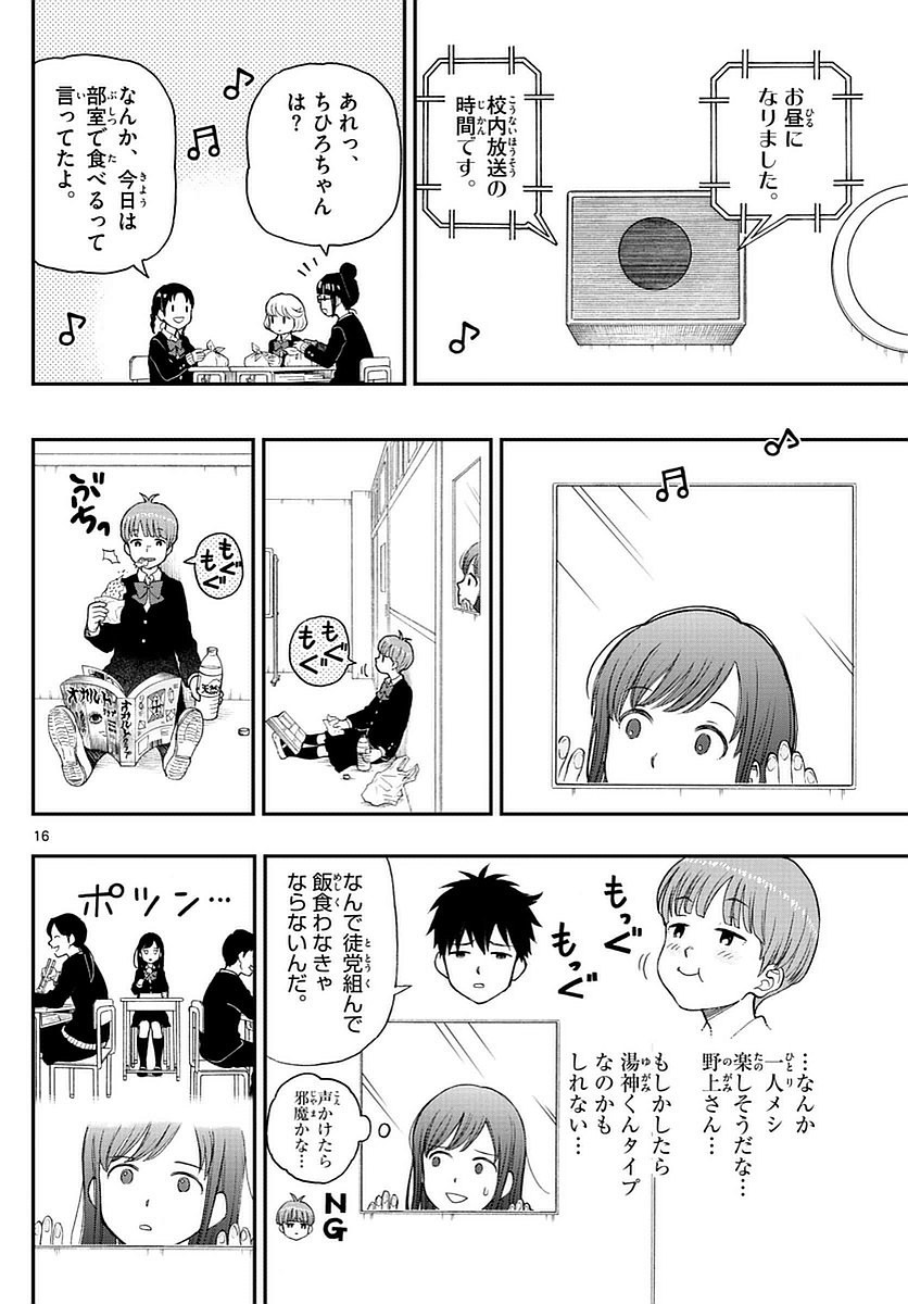 Yugami-kun ni wa Tomodachi ga Inai - Chapter 055 - Page 16