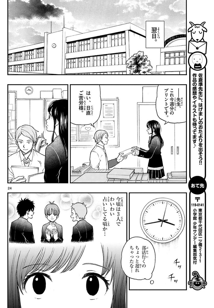 Yugami-kun ni wa Tomodachi ga Inai - Chapter 056 - Page 24