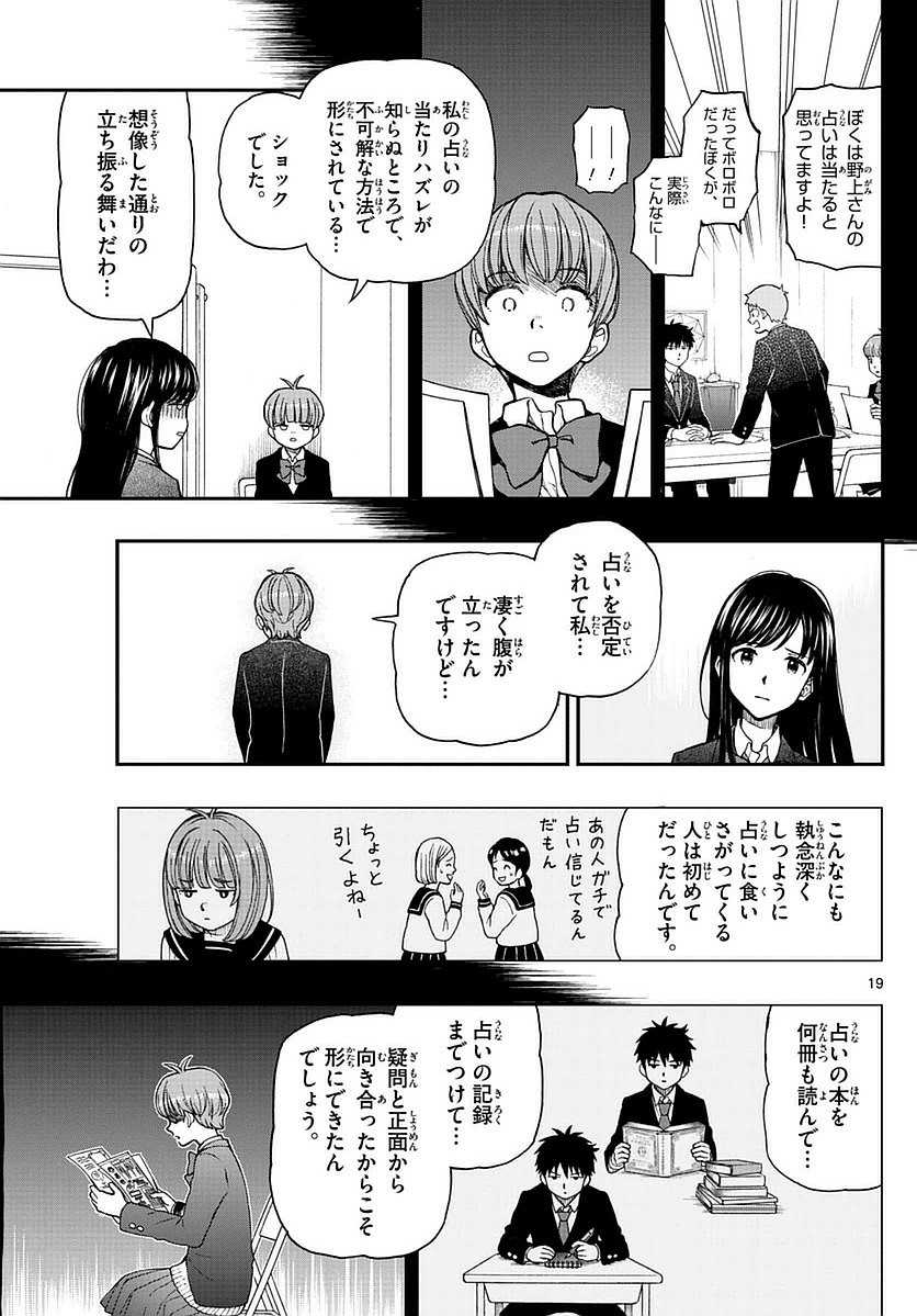 Yugami-kun ni wa Tomodachi ga Inai - Chapter 057 - Page 19