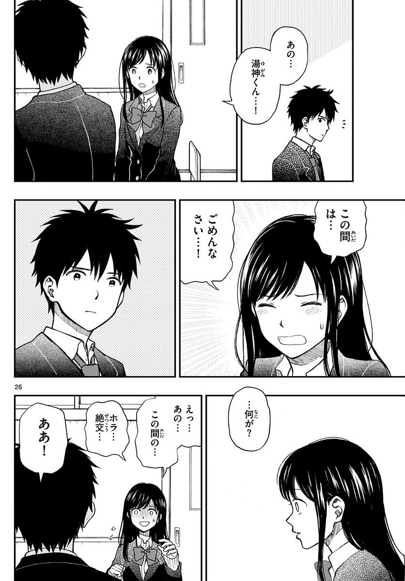 Yugami-kun ni wa Tomodachi ga Inai - Chapter 057 - Page 26