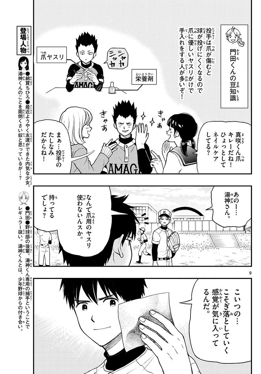 Yugami-kun ni wa Tomodachi ga Inai - Chapter 057 - Page 9