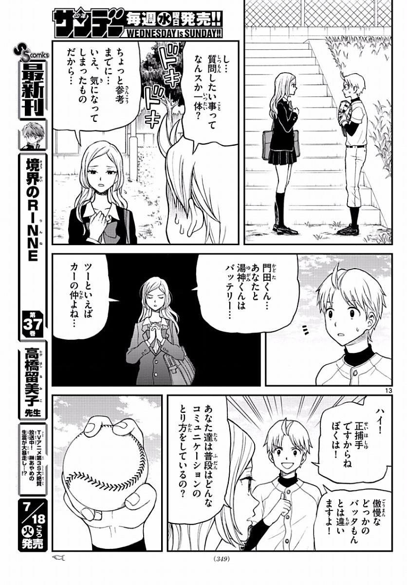 Yugami-kun ni wa Tomodachi ga Inai - Chapter 060 - Page 13