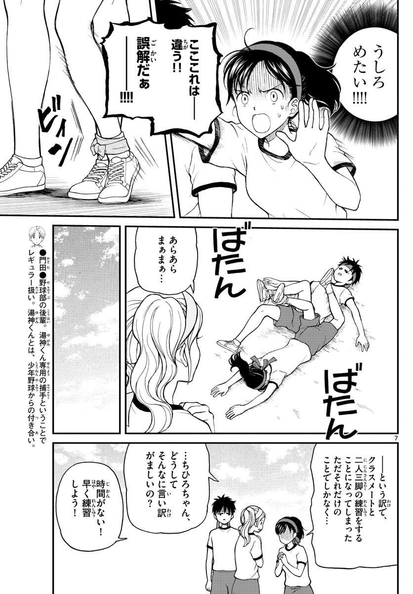 Yugami-kun ni wa Tomodachi ga Inai - Chapter 062 - Page 7