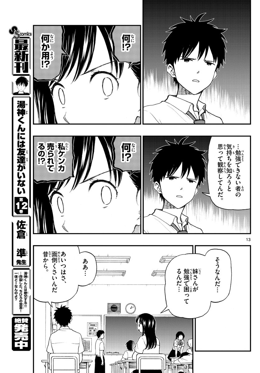 Yugami-kun ni wa Tomodachi ga Inai - Chapter 063 - Page 13