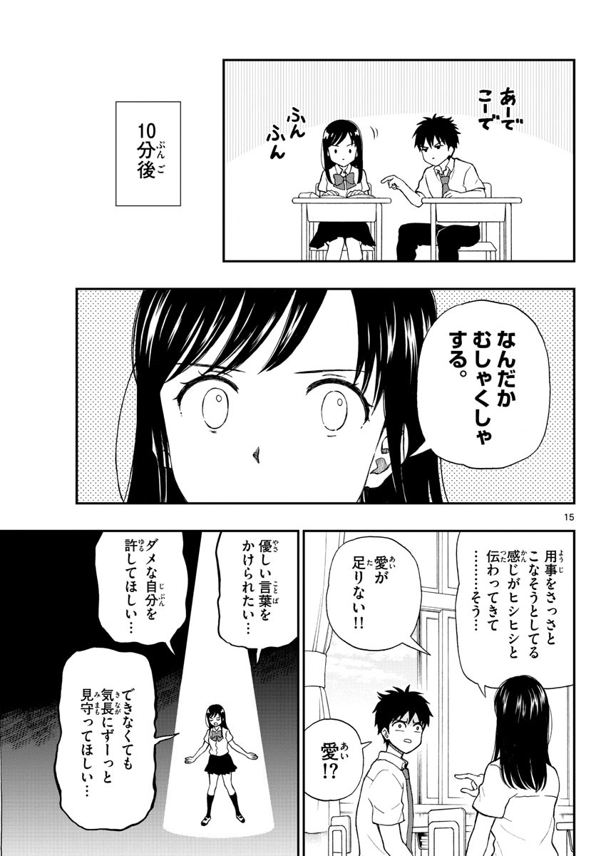 Yugami-kun ni wa Tomodachi ga Inai - Chapter 063 - Page 15