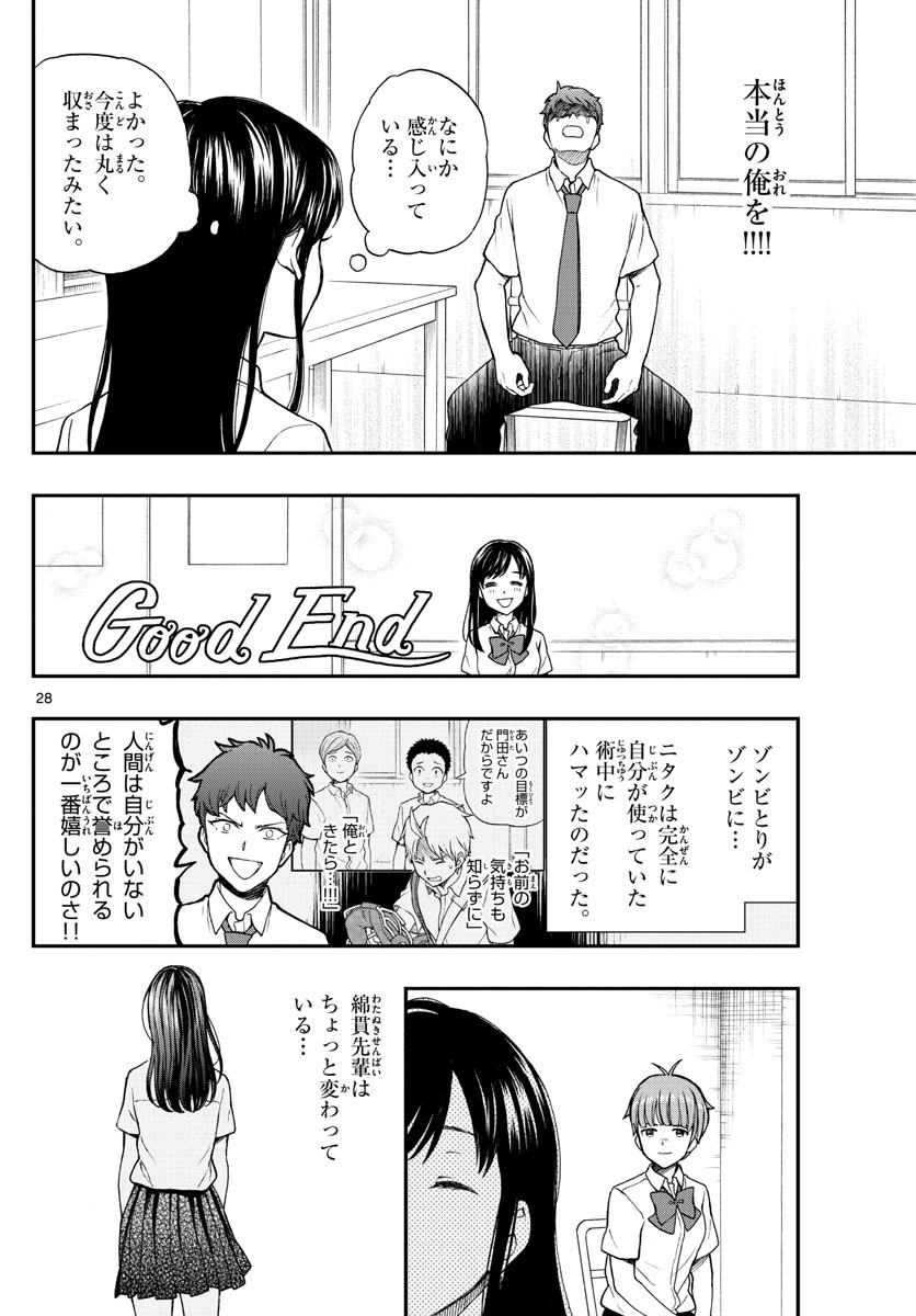 Yugami-kun ni wa Tomodachi ga Inai - Chapter 065 - Page 28