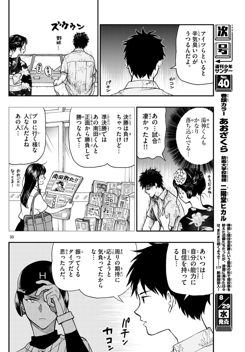 Yugami-kun ni wa Tomodachi ga Inai - Chapter 073 - Page 30