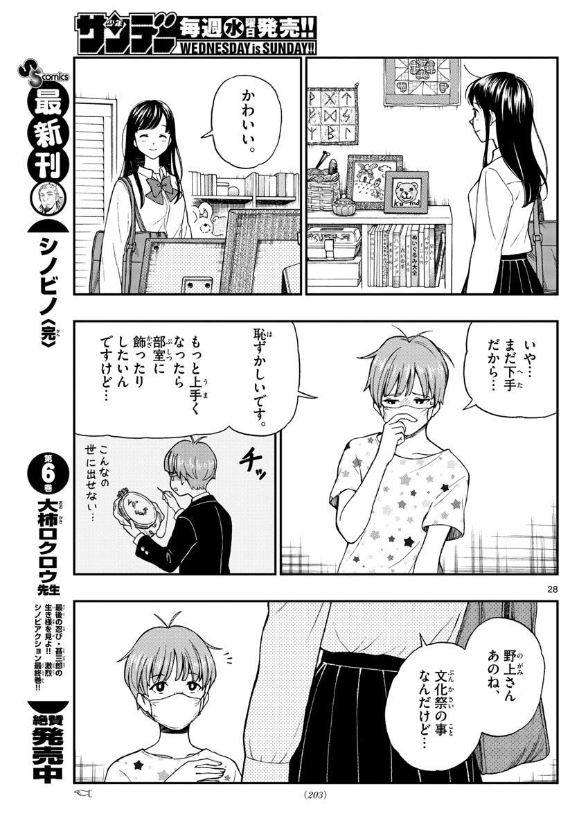 Yugami-kun ni wa Tomodachi ga Inai - Chapter 075 - Page 27