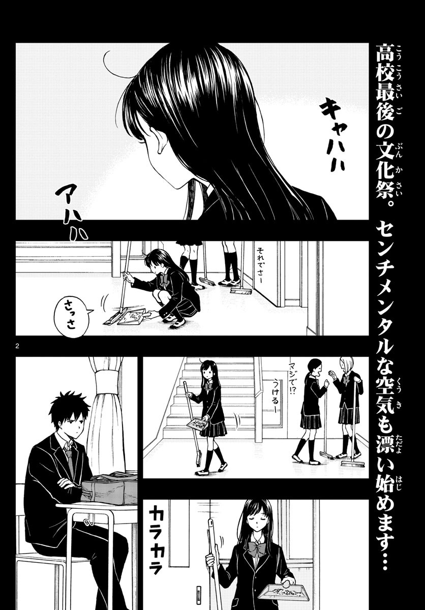 Yugami-kun ni wa Tomodachi ga Inai - Chapter 076 - Page 2