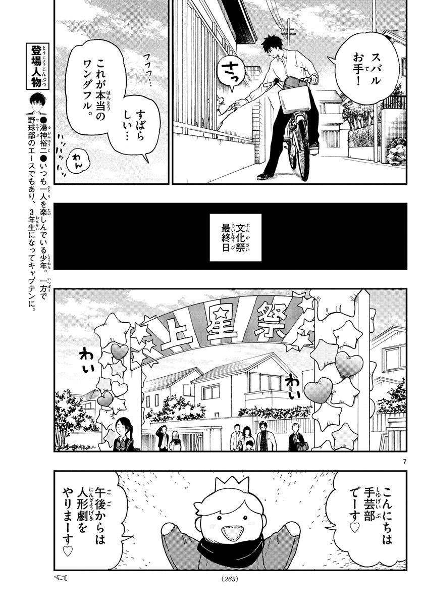 Yugami-kun ni wa Tomodachi ga Inai - Chapter 076 - Page 7