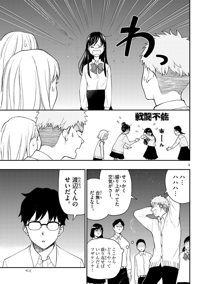 Yugami-kun ni wa Tomodachi ga Inai - Chapter 077 - Page 3