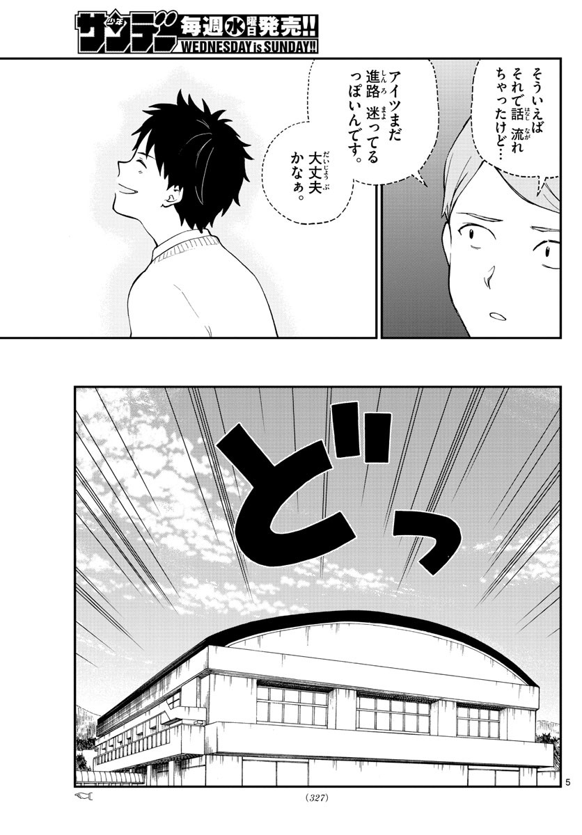 Yugami-kun ni wa Tomodachi ga Inai - Chapter 078 - Page 5