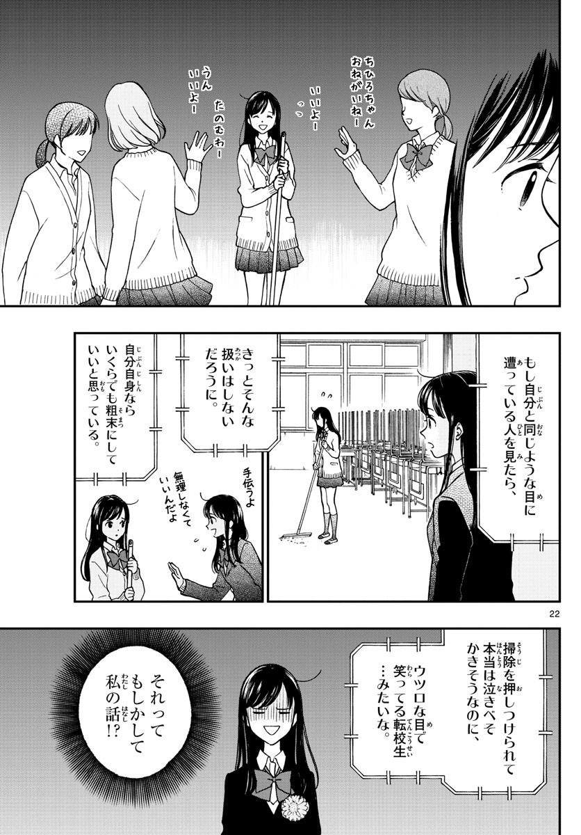 Yugami-kun ni wa Tomodachi ga Inai - Chapter 080 - Page 22