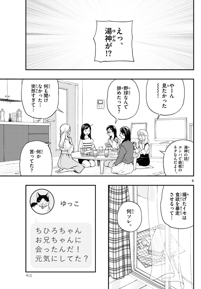 Yugami-kun ni wa Tomodachi ga Inai - Chapter FINAL - Page 8