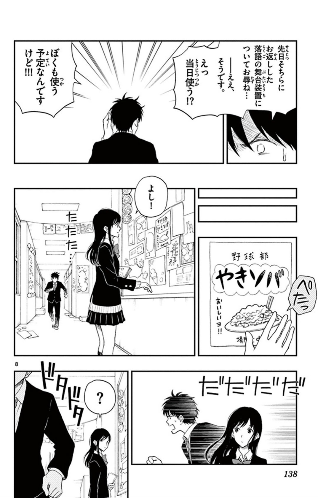 Yugami-kun ni wa Tomodachi ga Inai - Chapter VOLUME_005 - Page 139