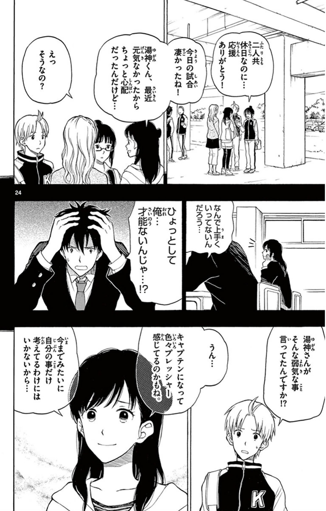 Yugami-kun ni wa Tomodachi ga Inai - Chapter VOLUME_005 - Page 29