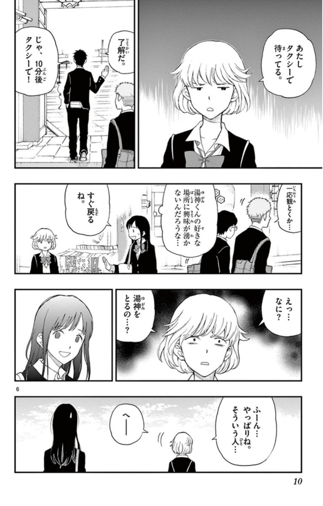 Yugami-kun ni wa Tomodachi ga Inai - Chapter VOLUME_007 - Page 11