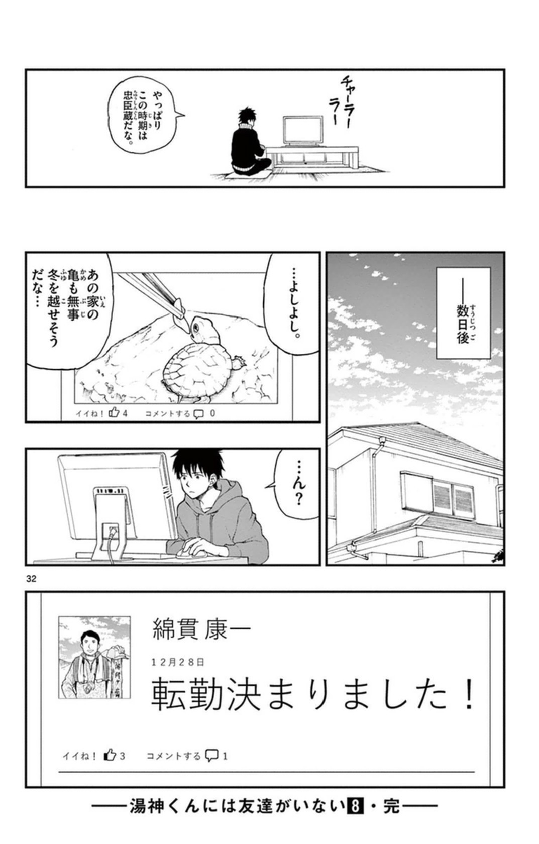 Yugami-kun ni wa Tomodachi ga Inai - Chapter VOLUME_008 - Page 163