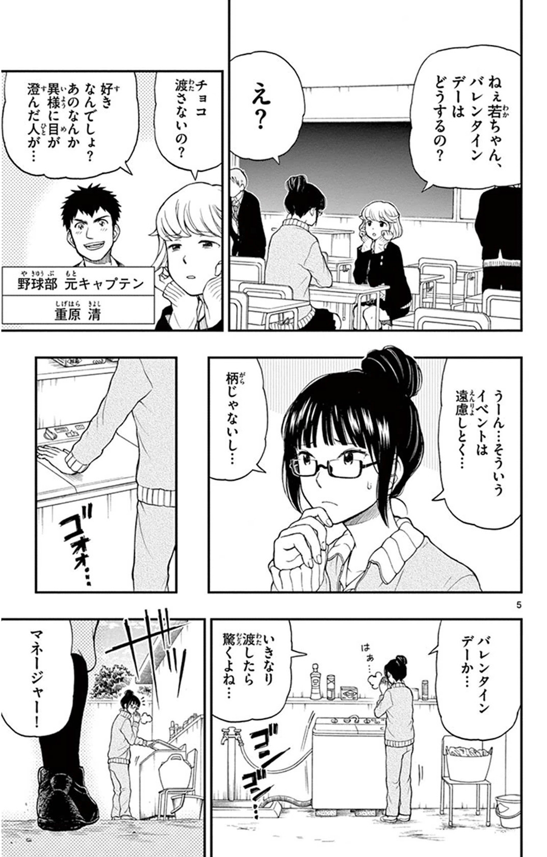 Yugami-kun ni wa Tomodachi ga Inai - Chapter VOLUME_009 - Page 104