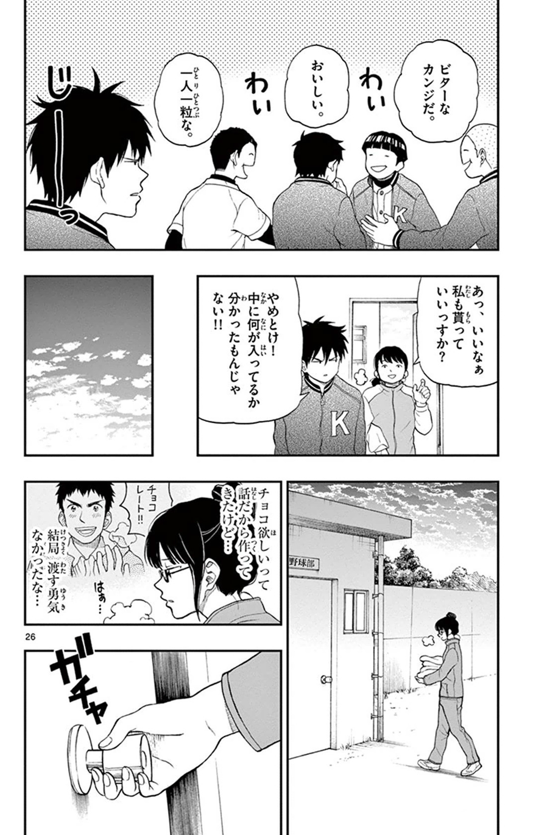 Yugami-kun ni wa Tomodachi ga Inai - Chapter VOLUME_009 - Page 125