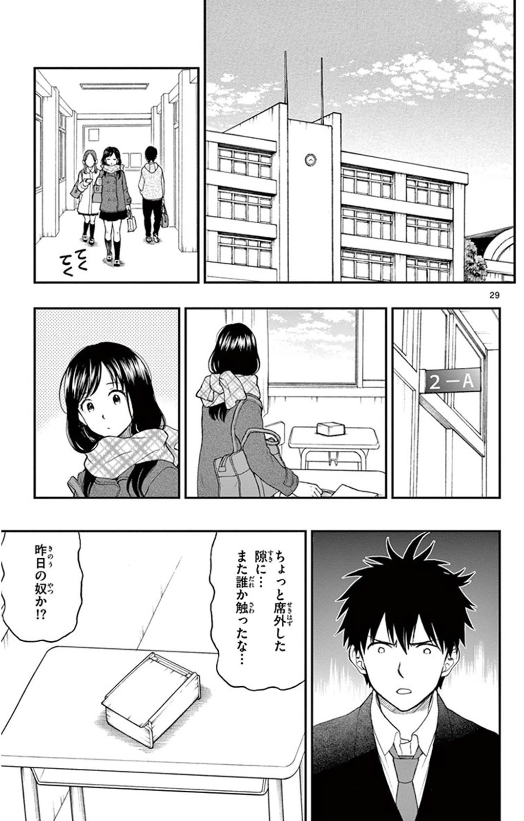 Yugami-kun ni wa Tomodachi ga Inai - Chapter VOLUME_009 - Page 128