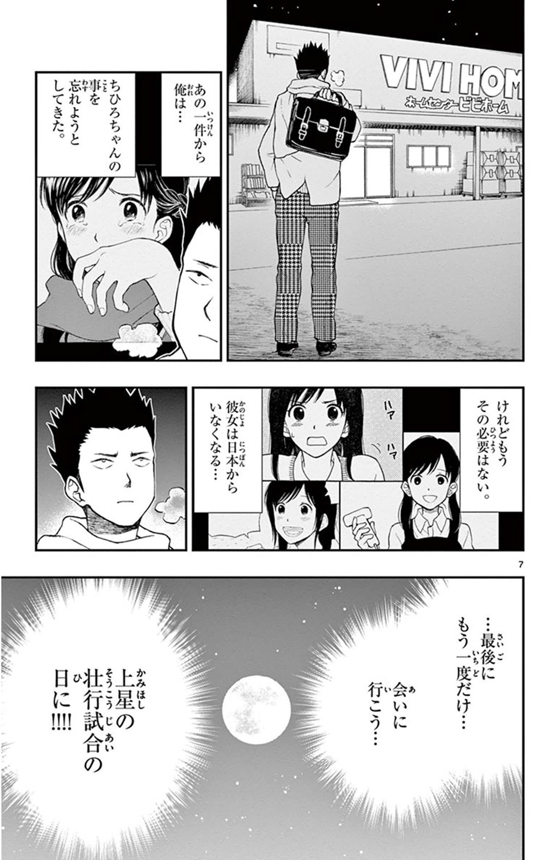 Yugami-kun ni wa Tomodachi ga Inai - Chapter VOLUME_009 - Page 136