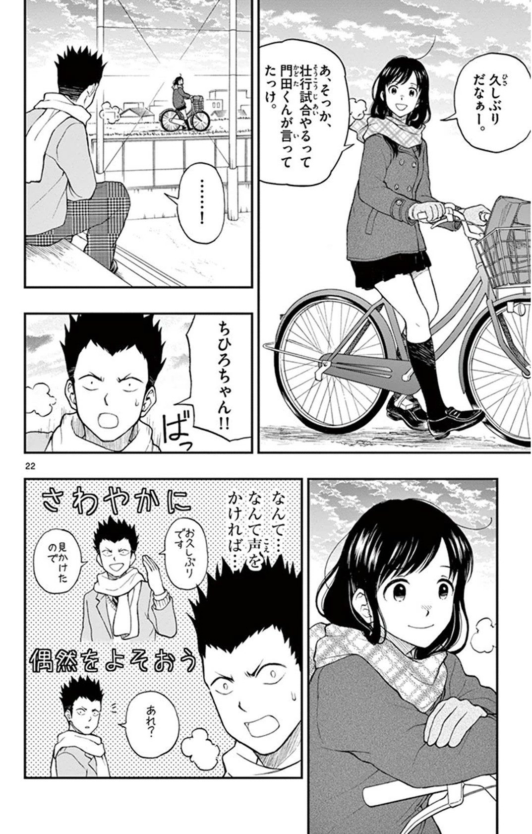 Yugami-kun ni wa Tomodachi ga Inai - Chapter VOLUME_009 - Page 151