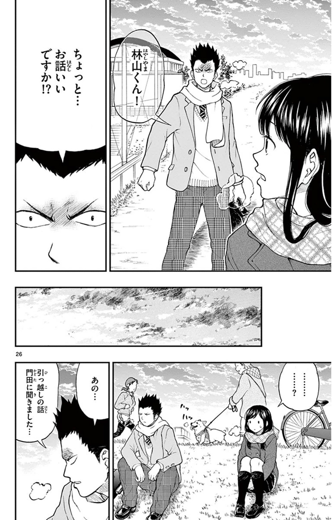 Yugami-kun ni wa Tomodachi ga Inai - Chapter VOLUME_009 - Page 155