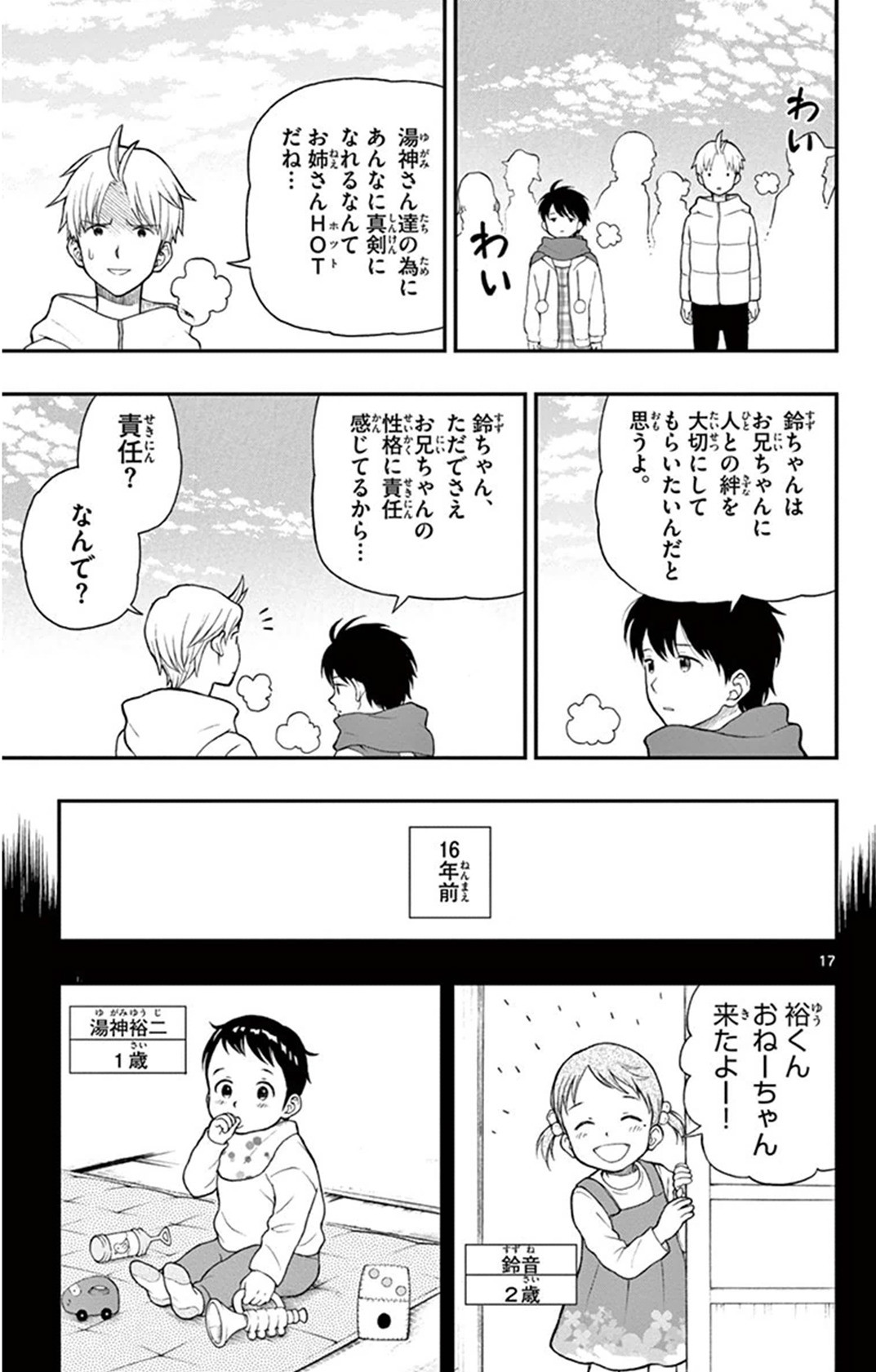 Yugami-kun ni wa Tomodachi ga Inai - Chapter VOLUME_009 - Page 22