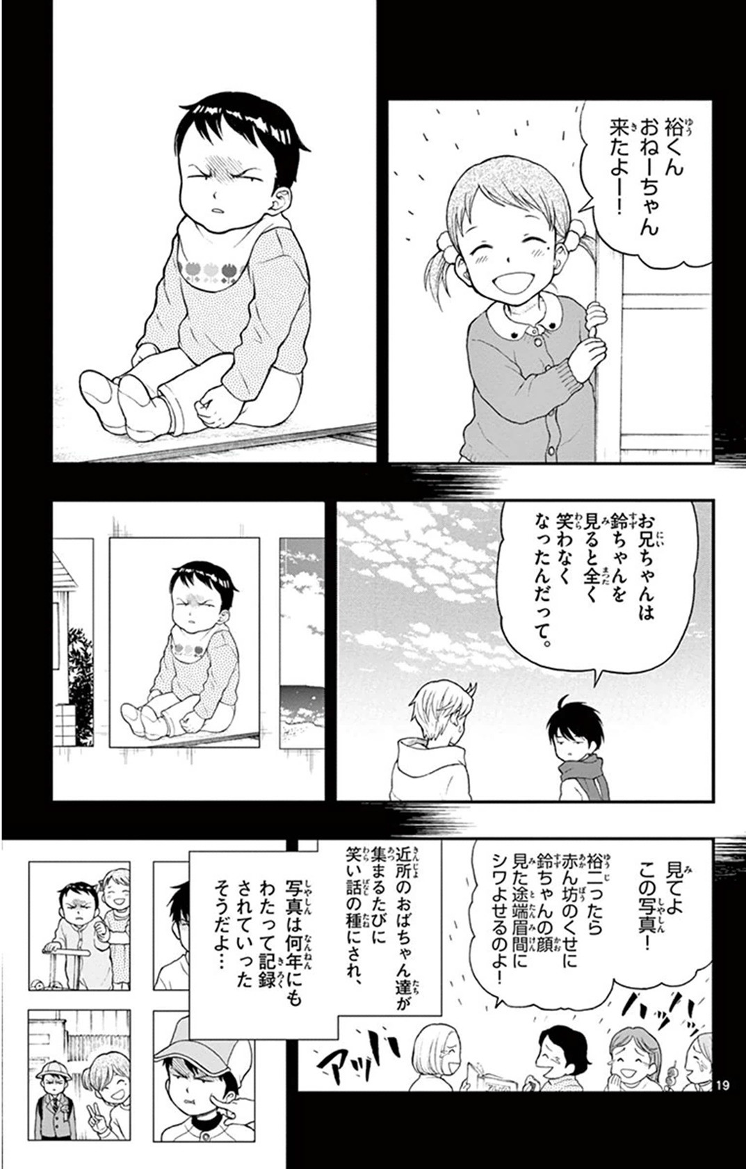 Yugami-kun ni wa Tomodachi ga Inai - Chapter VOLUME_009 - Page 24