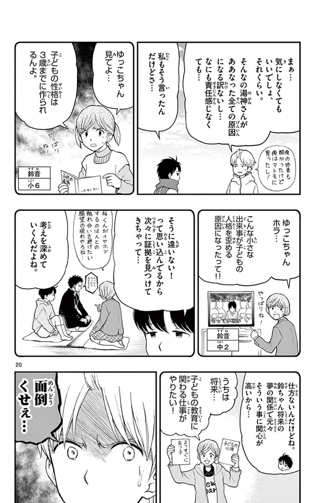 Yugami-kun ni wa Tomodachi ga Inai - Chapter VOLUME_009 - Page 25