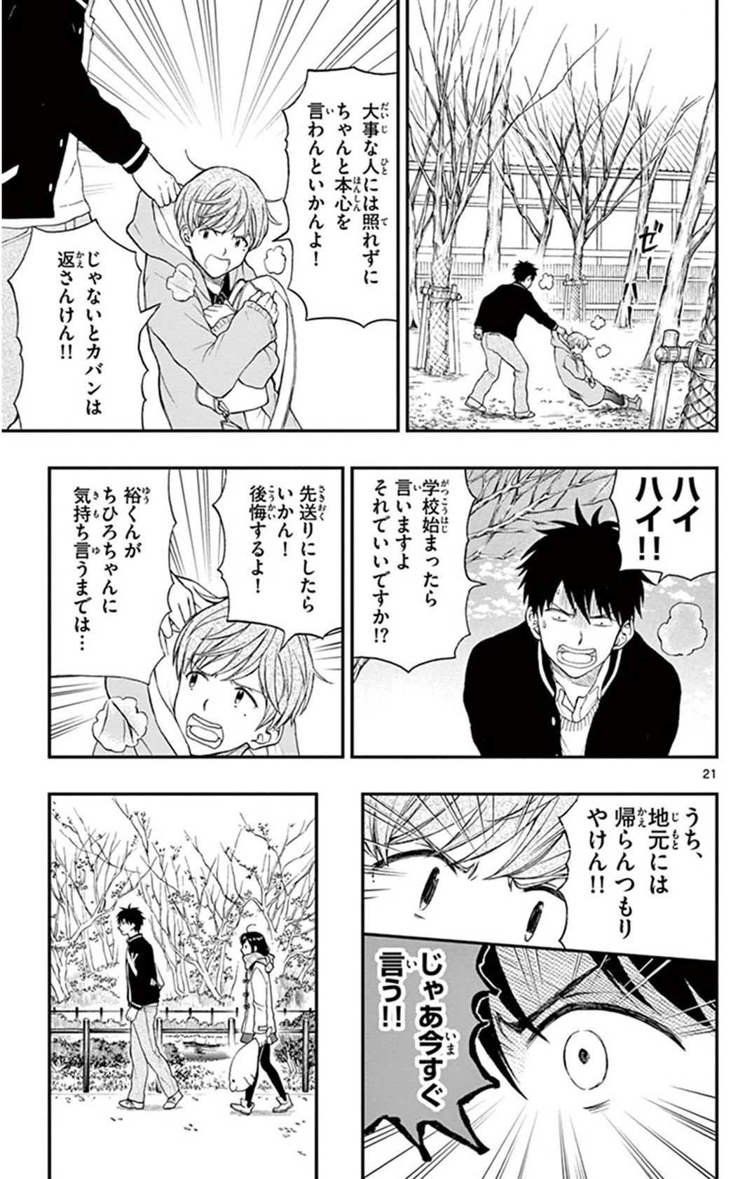 Yugami-kun ni wa Tomodachi ga Inai - Chapter VOLUME_009 - Page 26